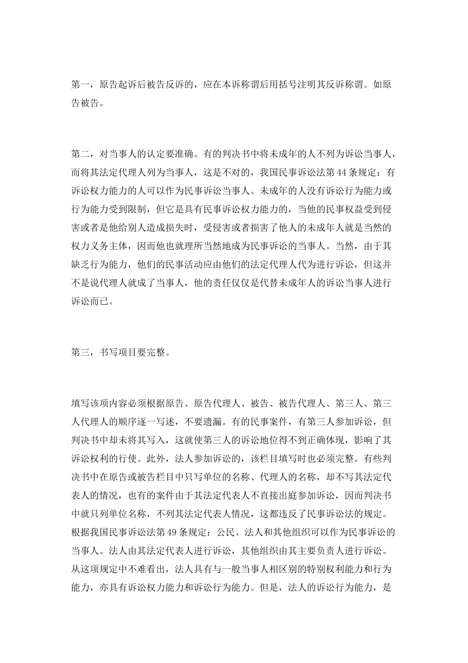 人民法院第一审民事判决书及范文_第3页