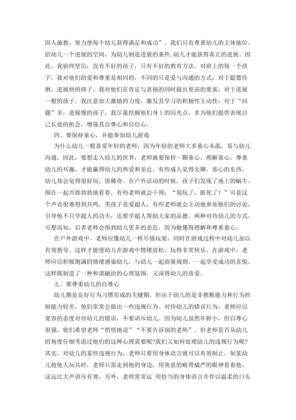 人民满意的教师心得体会_第2页