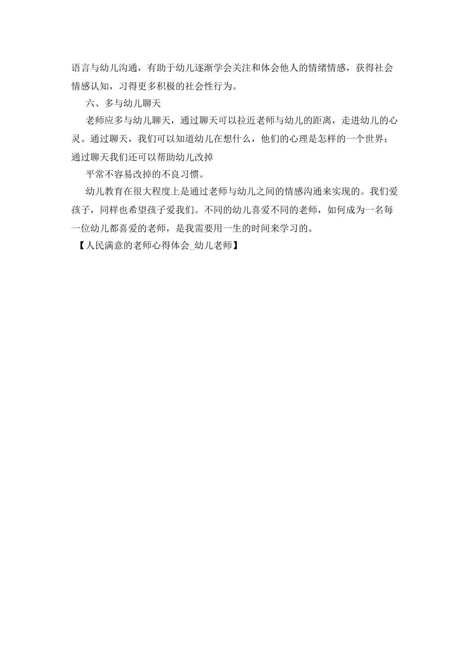 人民满意的教师心得体会_第3页