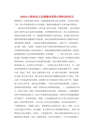 人民满意的教师心得体会的范文