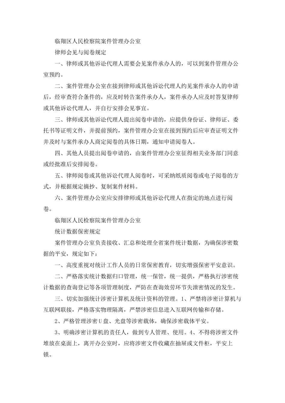人民检察院案件管理办公室工作职责_第2页