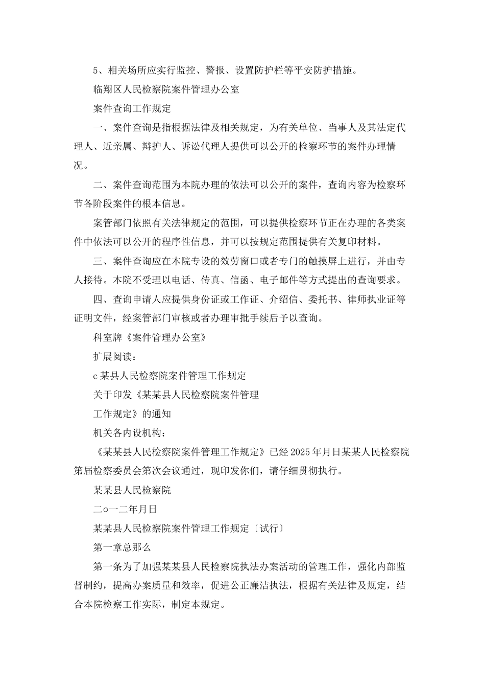 人民检察院案件管理办公室工作职责_第3页