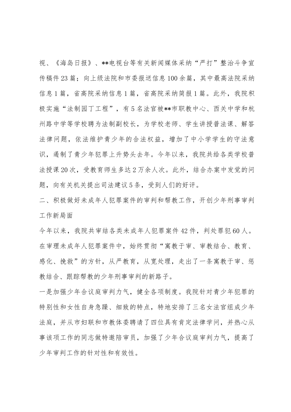 人民法院社会综合治理与创安工作的自查报告_第3页