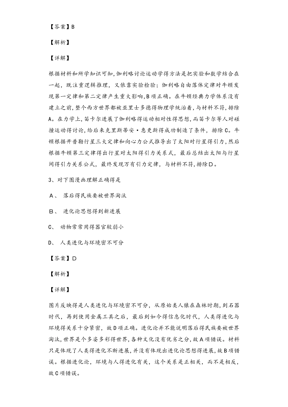 人民版 必修三专题七 近代以来科学技术的辉煌练习_第2页