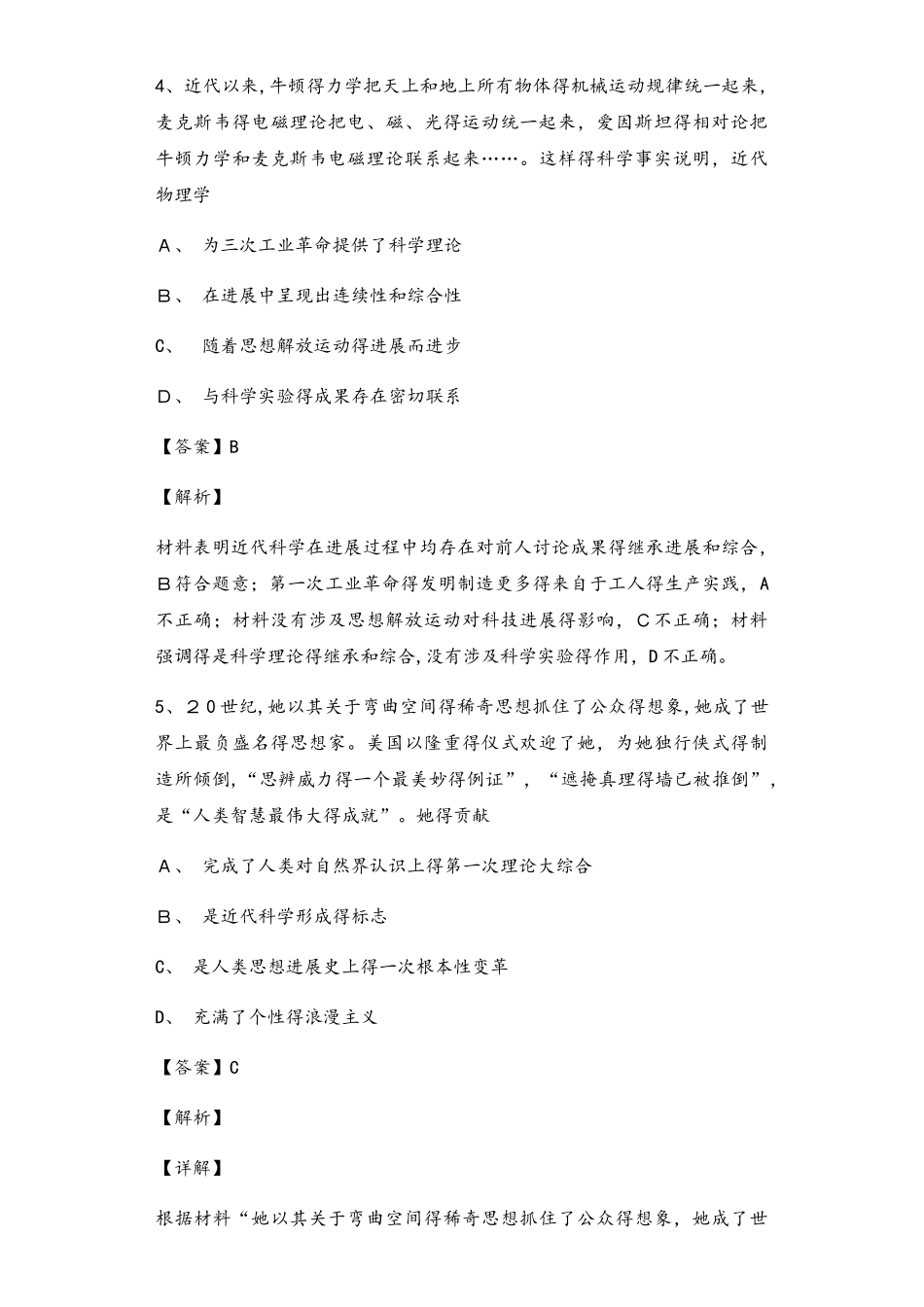 人民版 必修三专题七 近代以来科学技术的辉煌练习_第3页