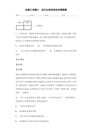 人民版 必修三专题七 近代以来科学技术的辉煌练习