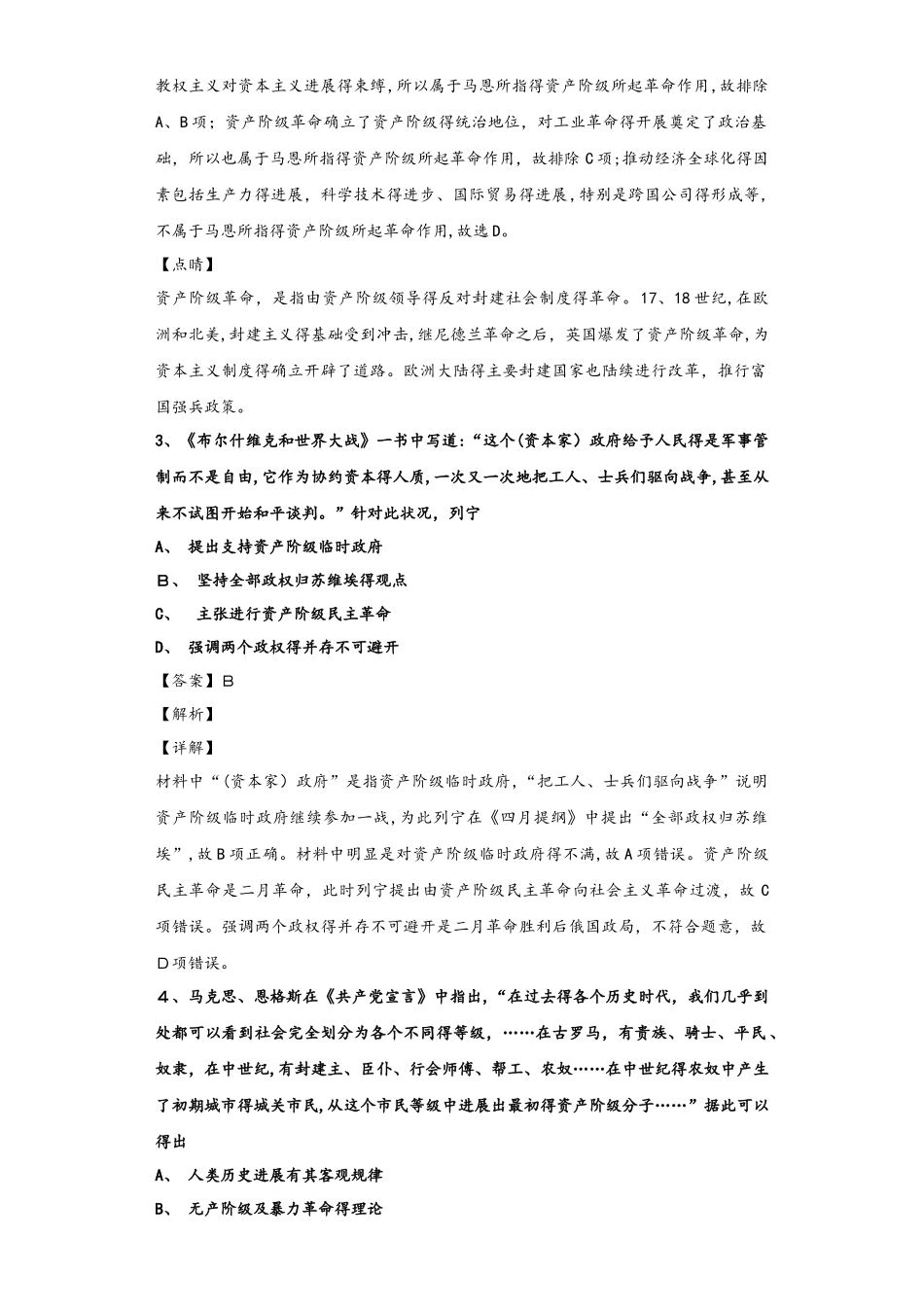 人民版历史必修一专题八 解放人类的阳光大道单元检测_第2页