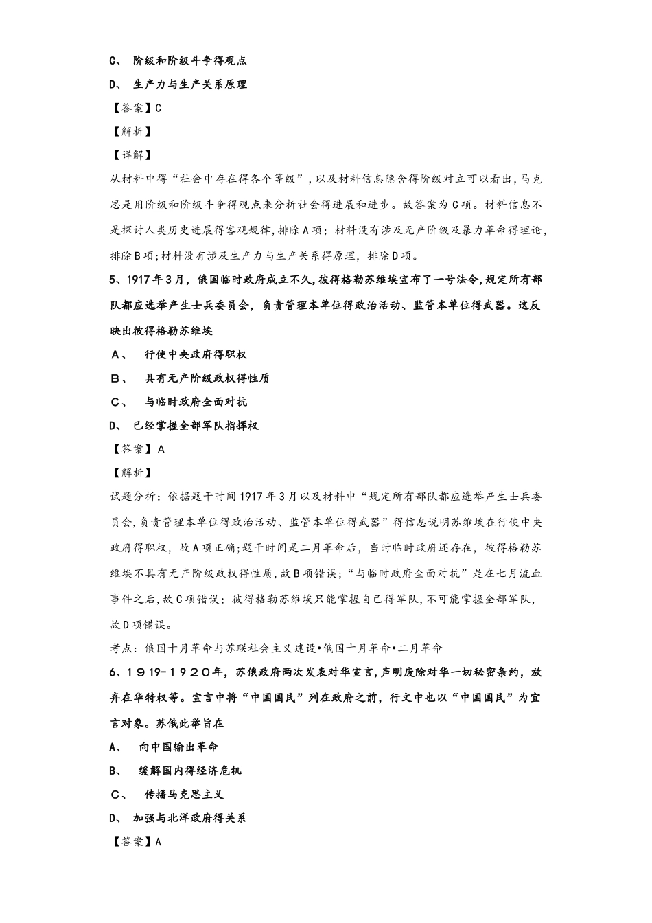 人民版历史必修一专题八 解放人类的阳光大道单元检测_第3页