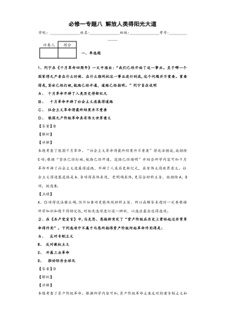 人民版历史必修一专题八 解放人类的阳光大道单元检测
