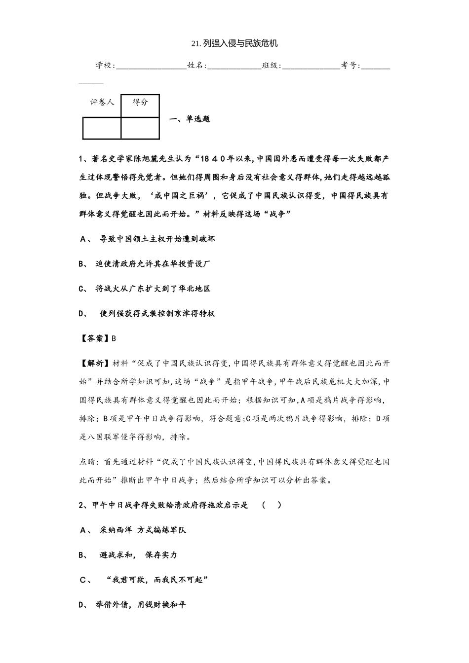 人民版必修一2.1 列强入侵与民族危机测试题_第1页