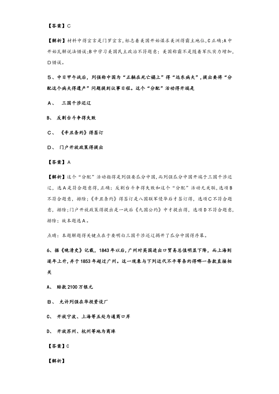 人民版必修一2.1 列强入侵与民族危机测试题_第3页