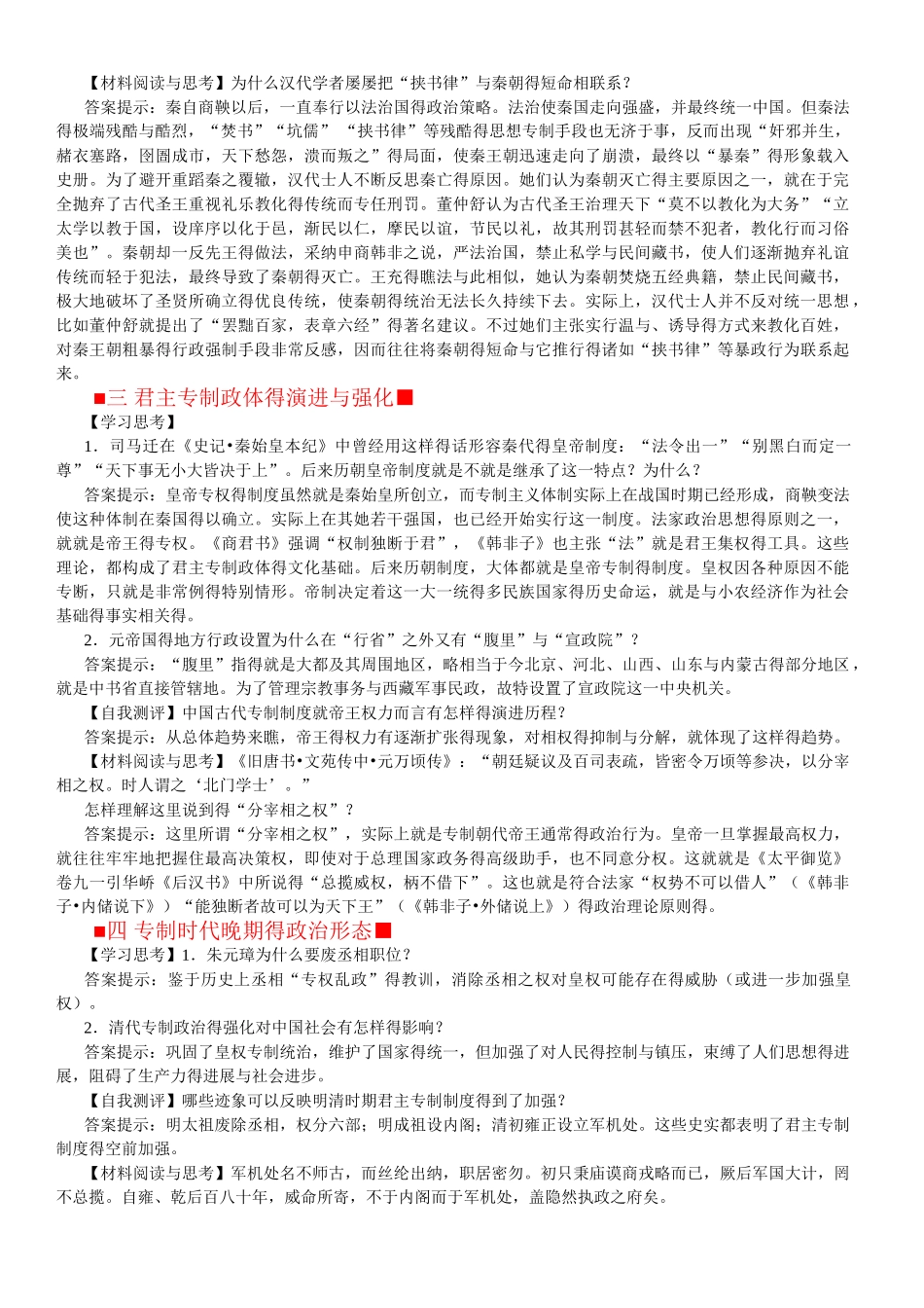 人民版历史必修一课后答案_第2页