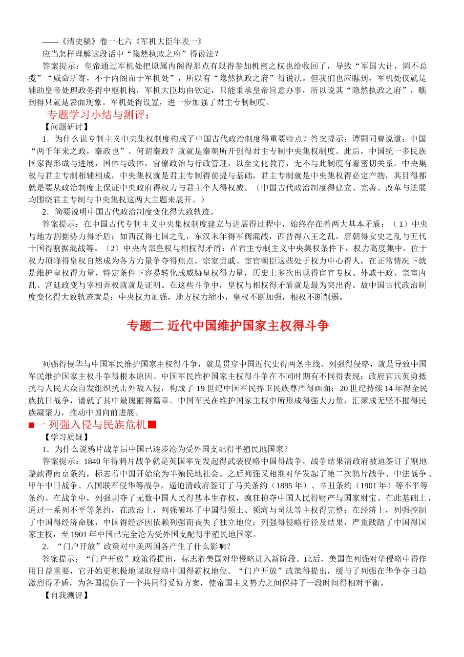 人民版历史必修一课后答案_第3页