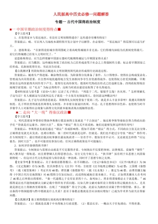 人民版历史必修一课后答案