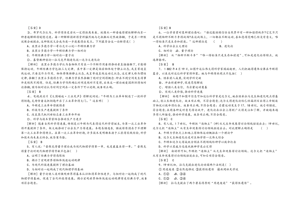 人民版历史必修三专题七近代以来科学技术的辉煌复习学案_第2页