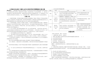 人民版历史必修三专题七近代以来科学技术的辉煌复习学案