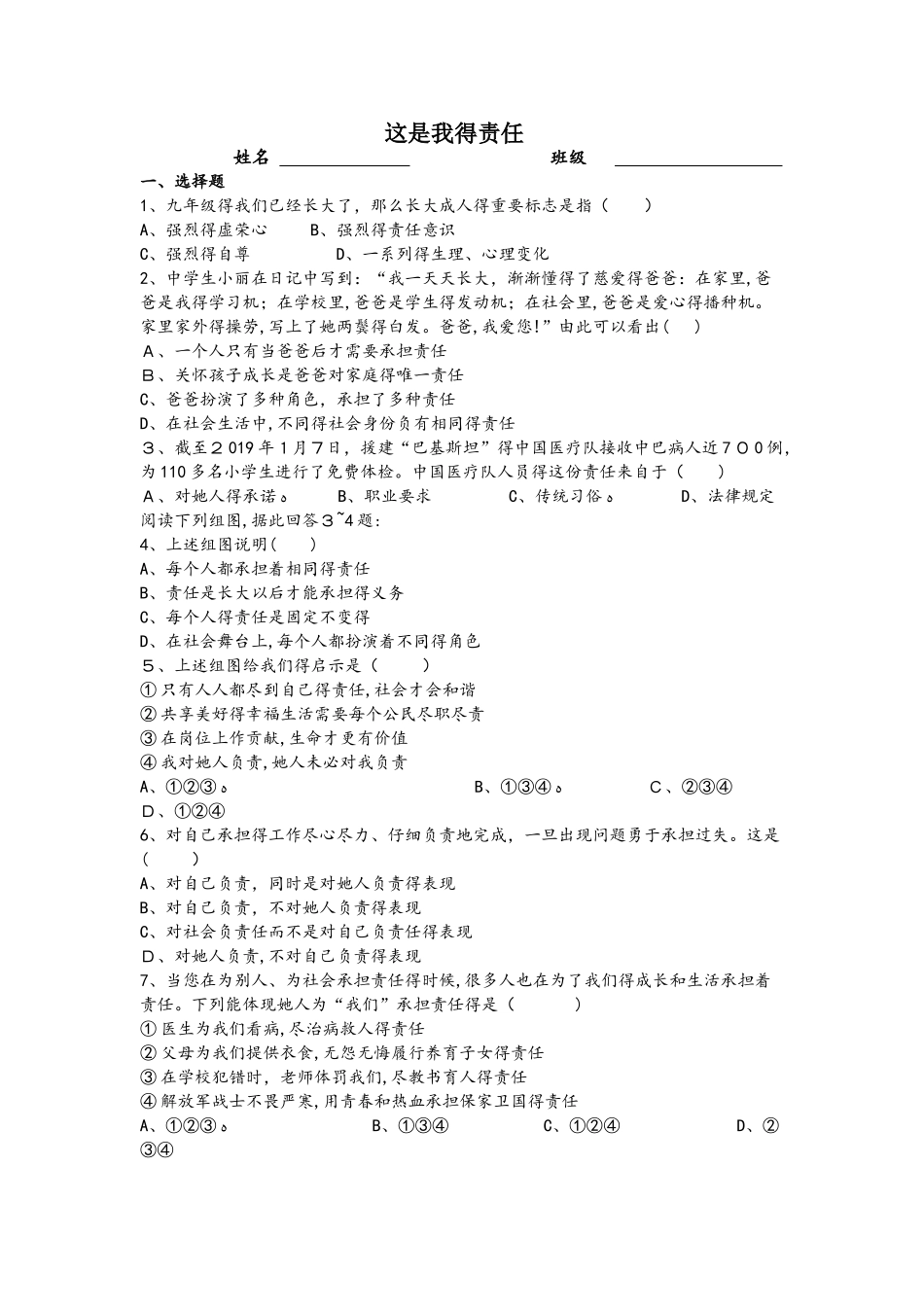 人民版九年级道德与法治上册 第二课  这是我的责任  课时练习  （无答案）_第1页