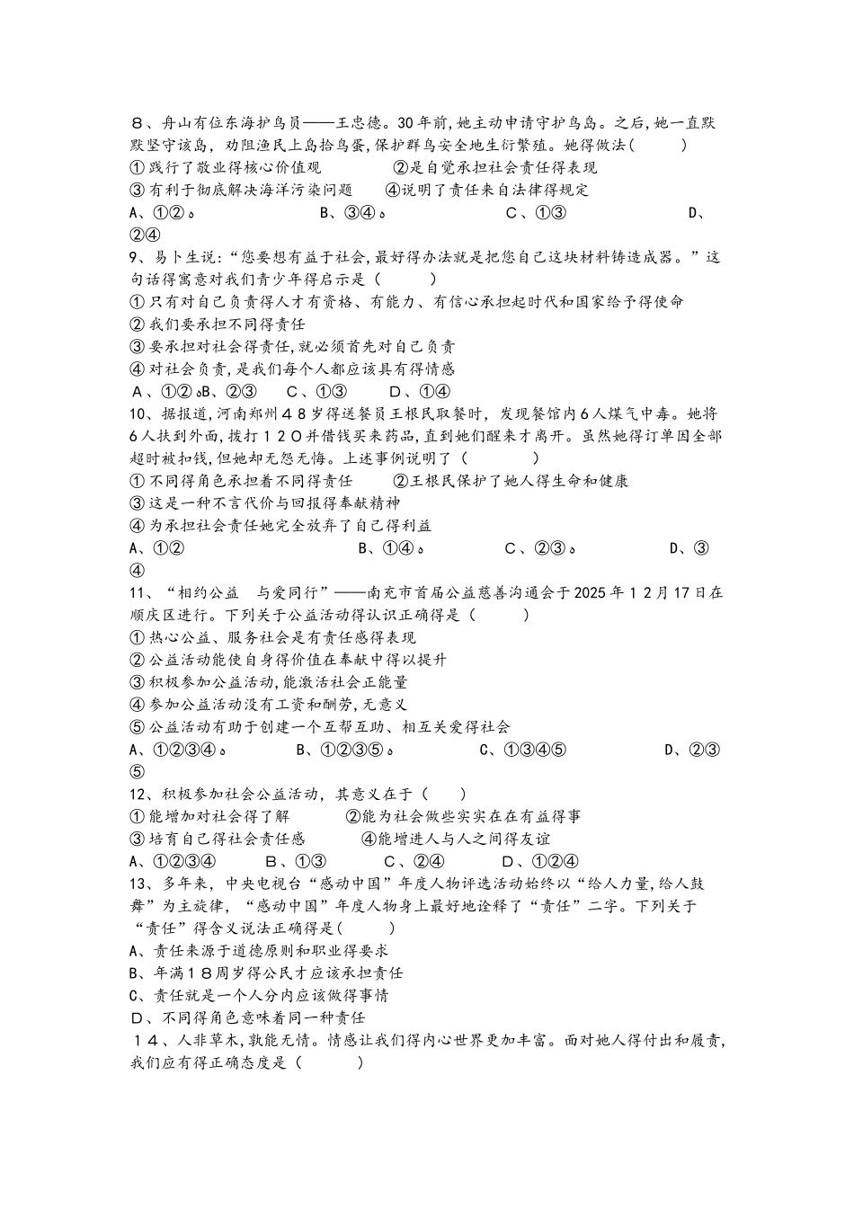 人民版九年级道德与法治上册 第二课  这是我的责任  课时练习  （无答案）_第2页
