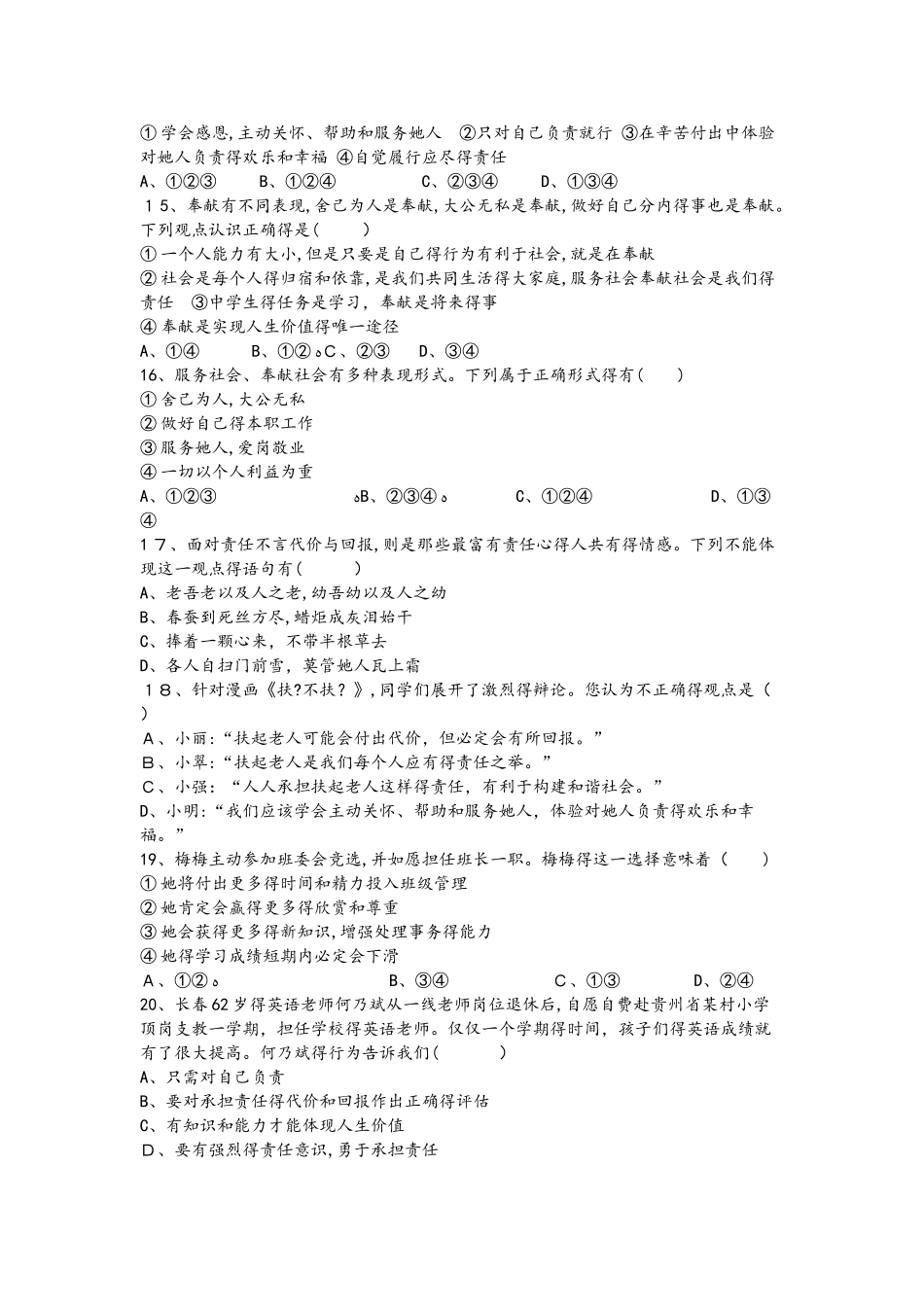 人民版九年级道德与法治上册 第二课  这是我的责任  课时练习  （无答案）_第3页