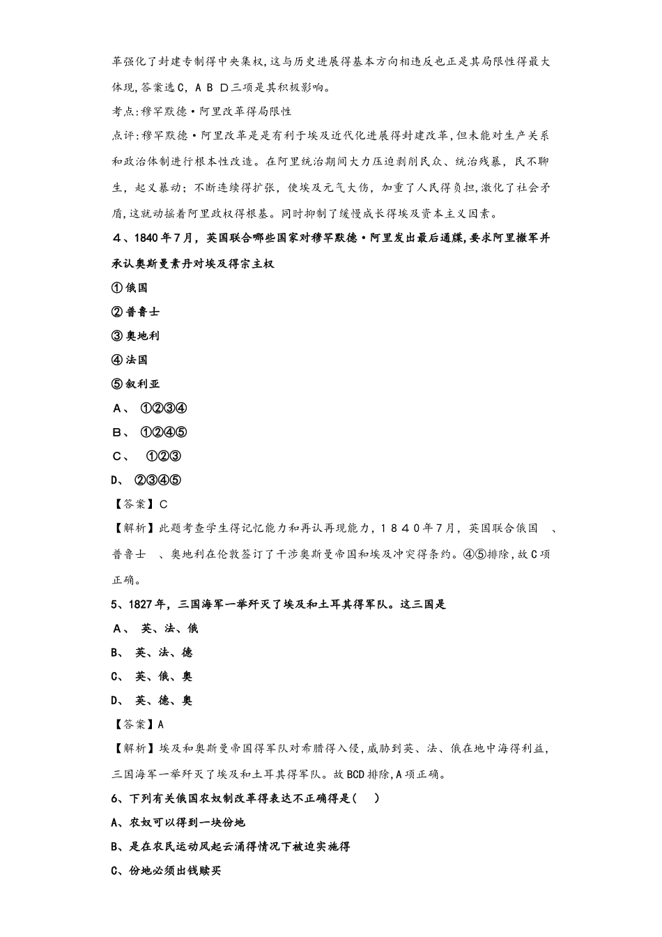 人民版 选修一 历史上重大改革与回眸7.2 自上而下的改革_第2页