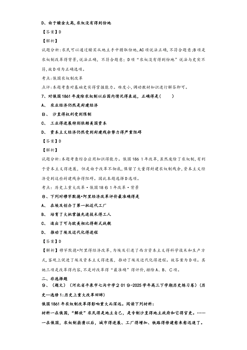 人民版 选修一 历史上重大改革与回眸7.2 自上而下的改革_第3页