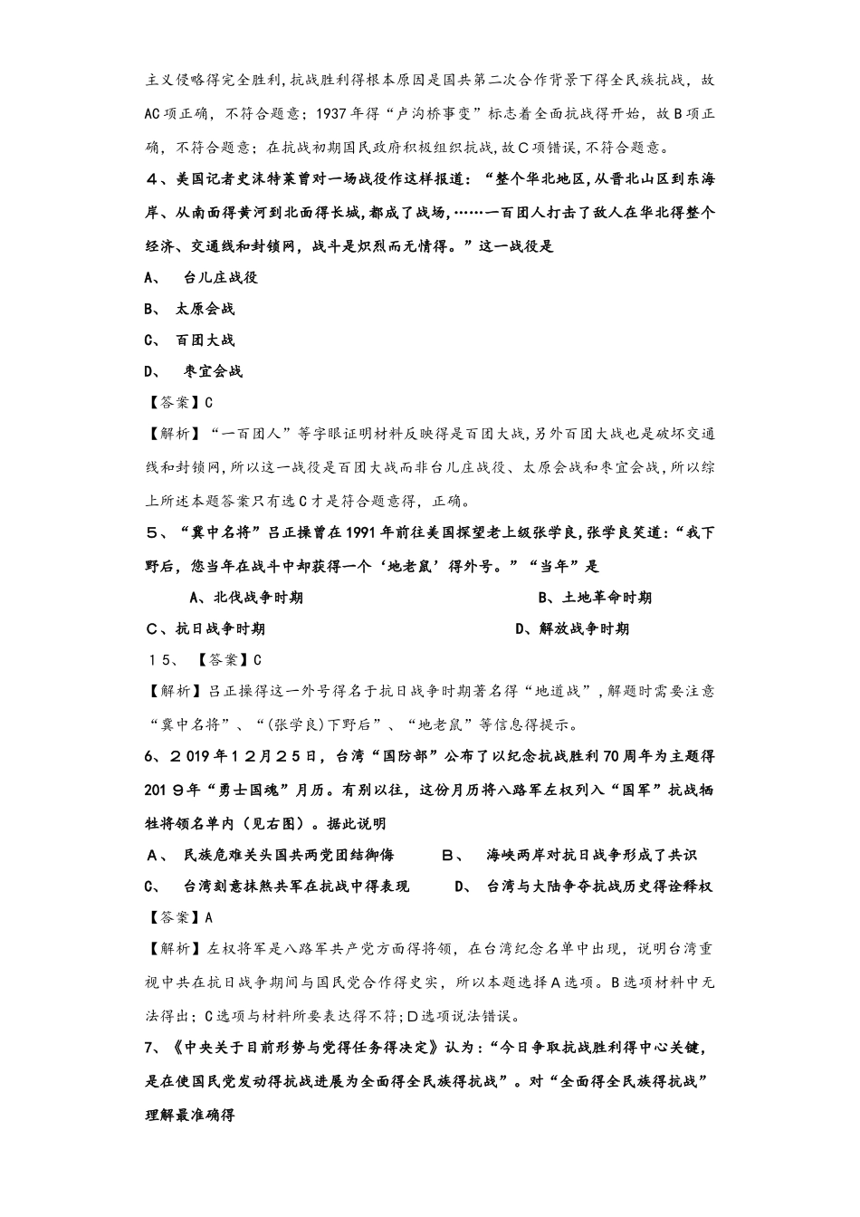 人民版必修一2.3 伟大的抗日战争测试题_第2页