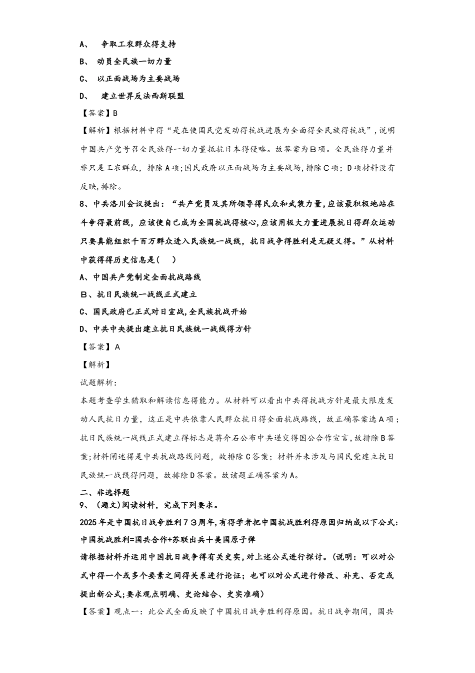 人民版必修一2.3 伟大的抗日战争测试题_第3页