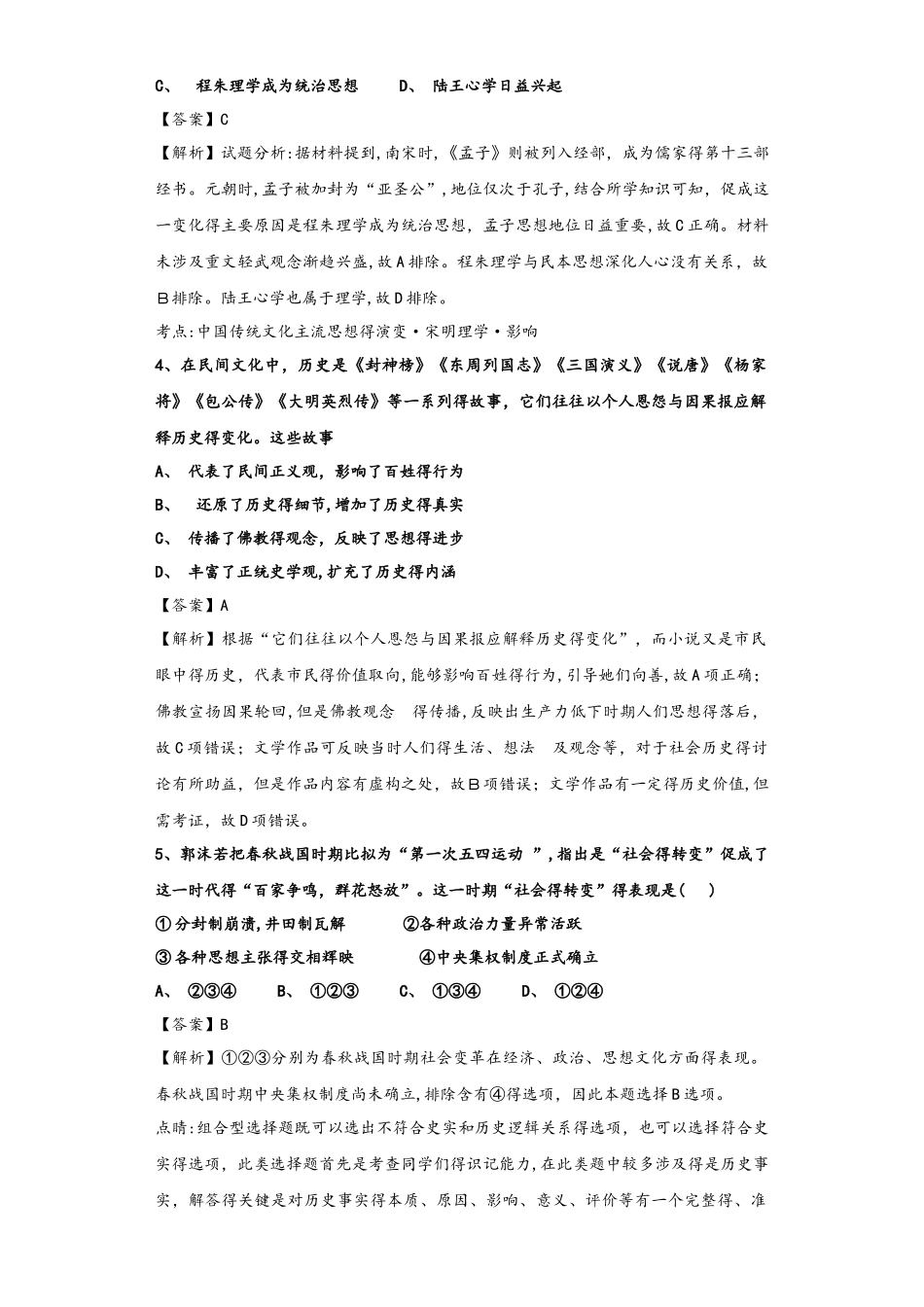 人民版必修三专题一中国传统文化主流思想的演变 过关检测_第2页