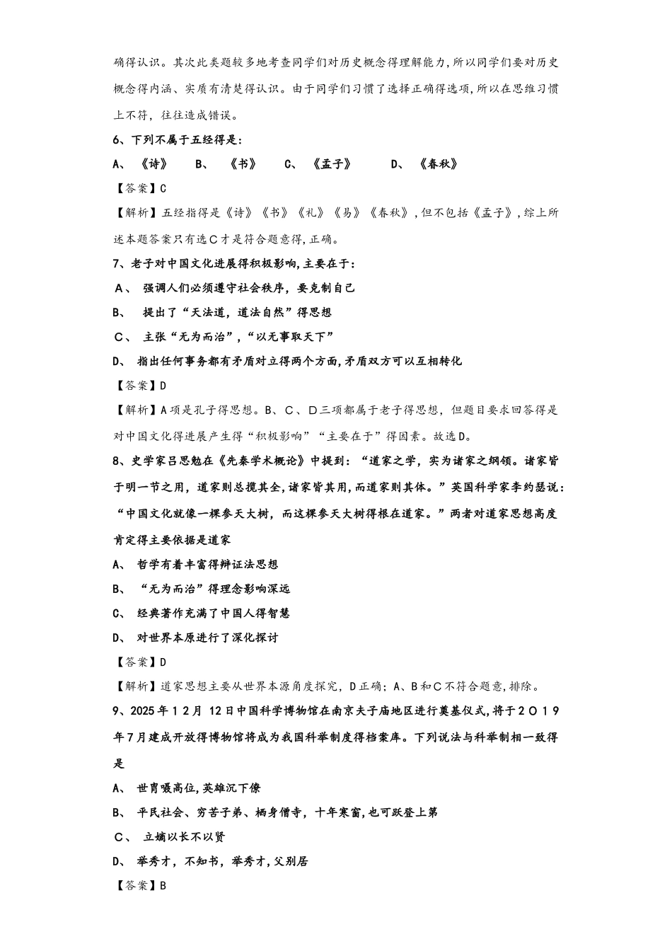 人民版必修三专题一中国传统文化主流思想的演变 过关检测_第3页