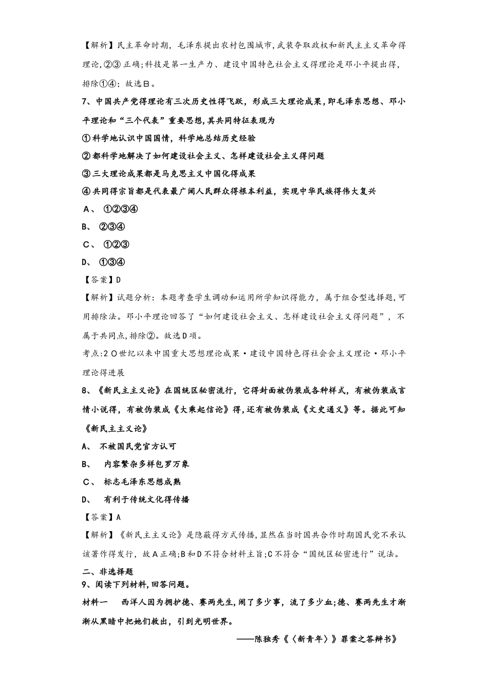 人民版必修三4.2 毛泽东思想的形成与发展同步检测_第3页