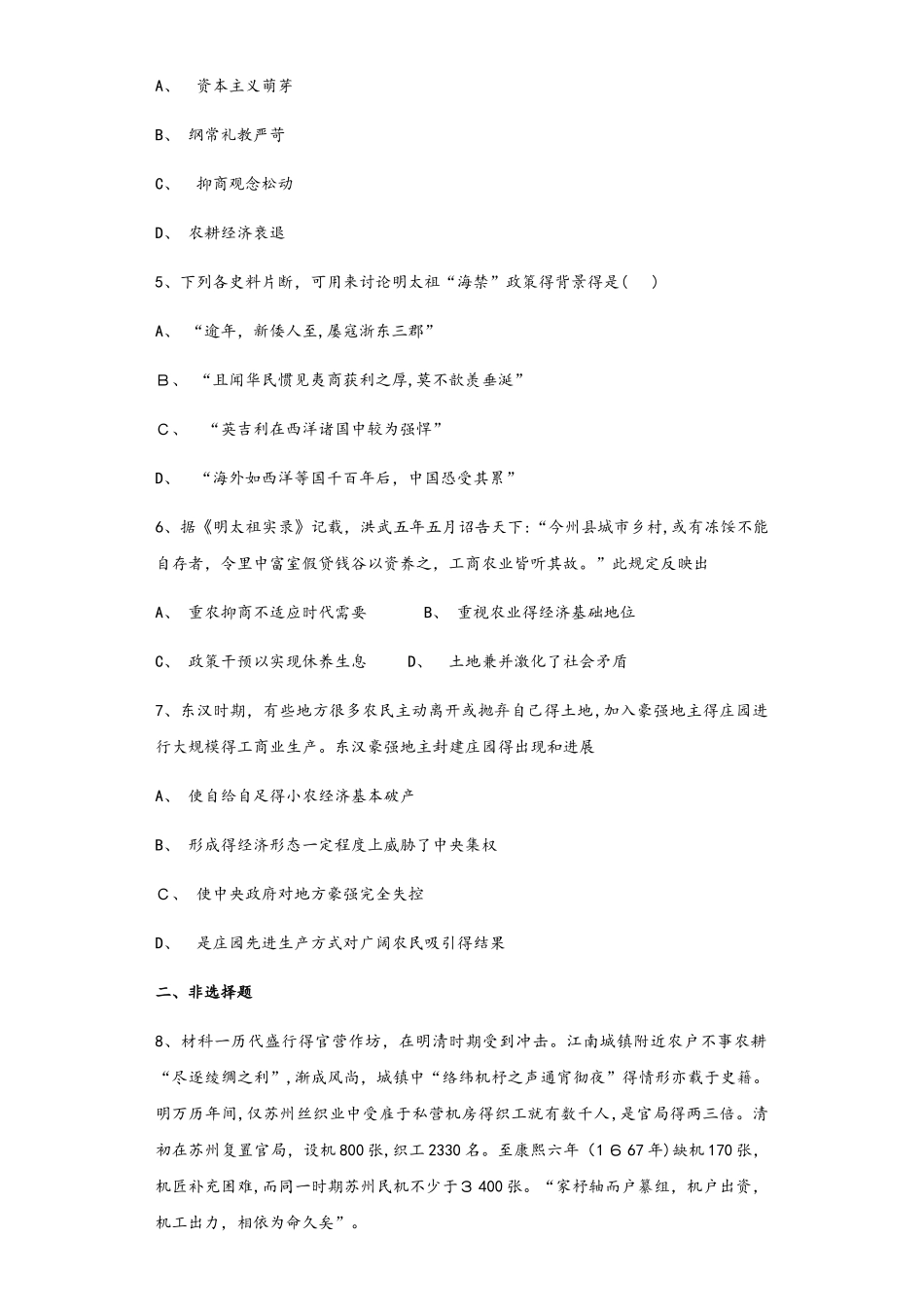 人民版必修二1.4 古代中国的经济政策 练习_第2页