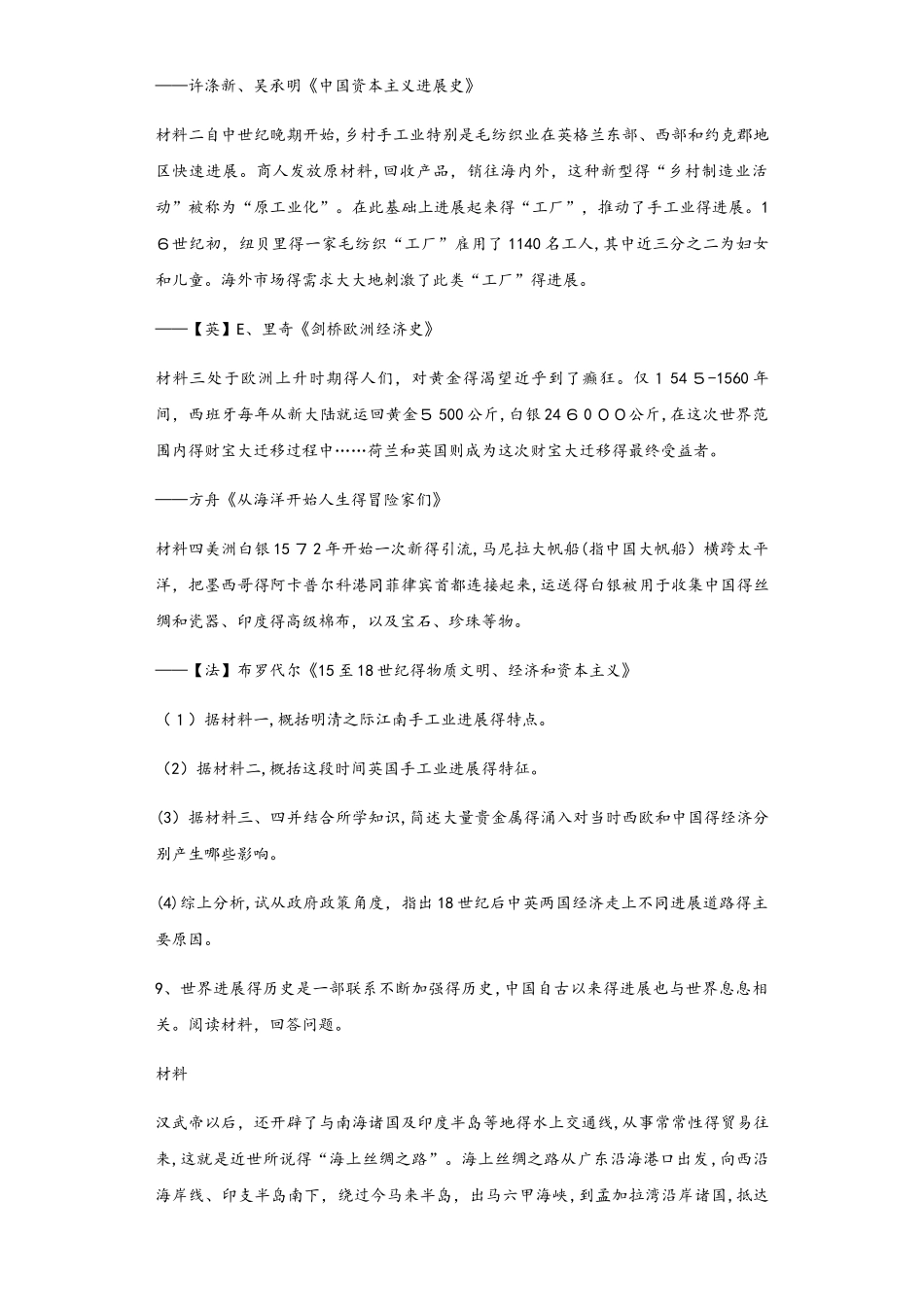 人民版必修二1.4 古代中国的经济政策 练习_第3页