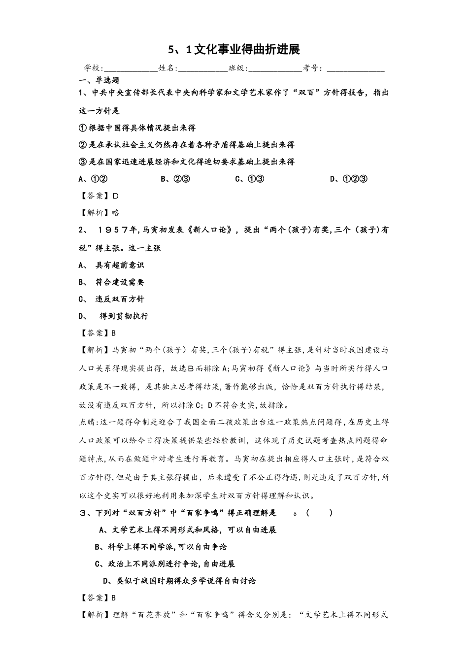 人民版必修三5.1 文化事业的曲折发展练习题_第1页