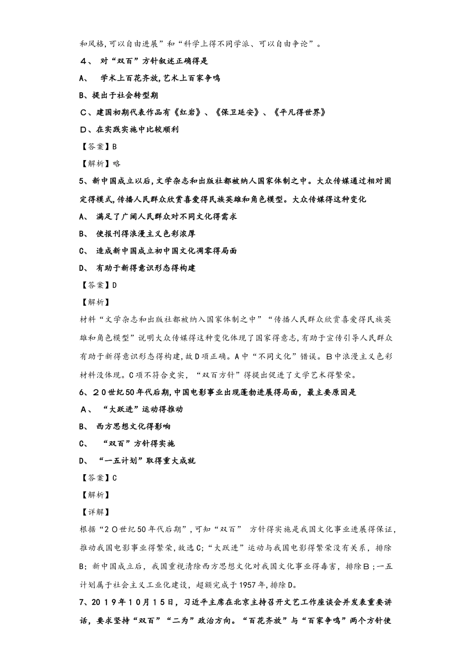人民版必修三5.1 文化事业的曲折发展练习题_第2页