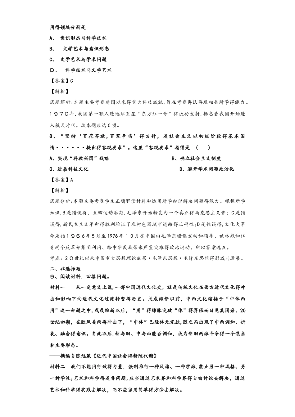 人民版必修三5.1 文化事业的曲折发展练习题_第3页