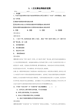 人民版必修三5.1 文化事业的曲折发展练习题