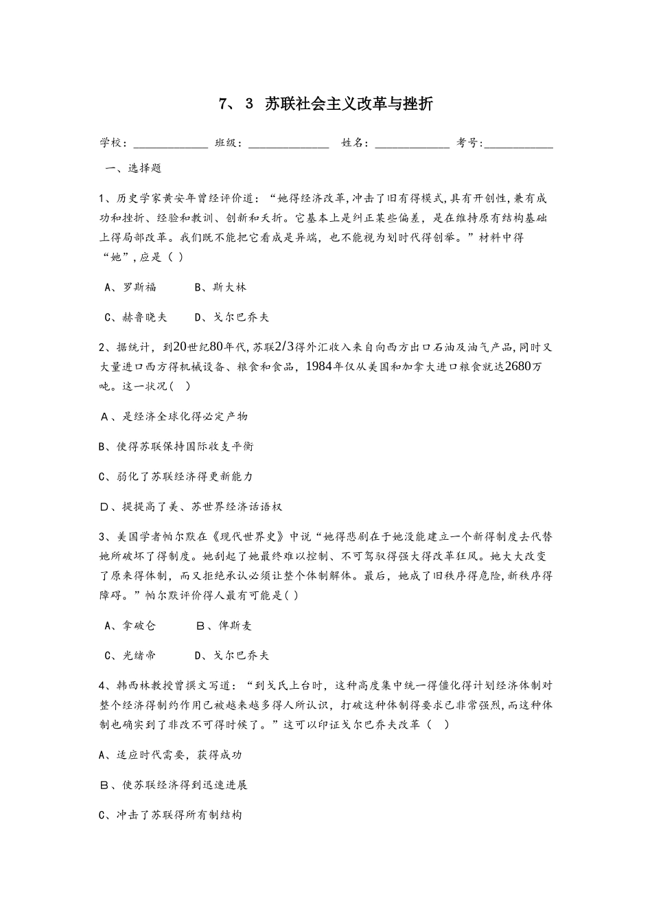 人民版必修二73_苏联社会主义改革与挫折 练习_第1页
