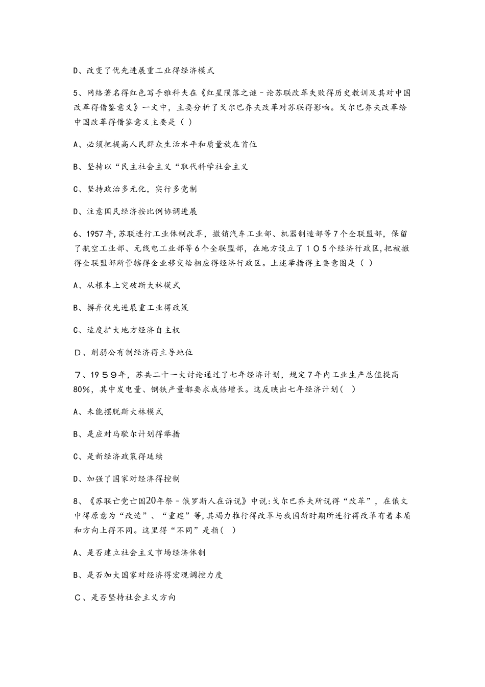 人民版必修二73_苏联社会主义改革与挫折 练习_第2页