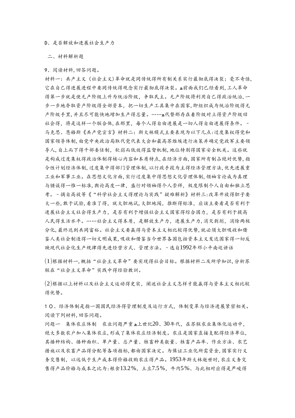 人民版必修二73_苏联社会主义改革与挫折 练习_第3页