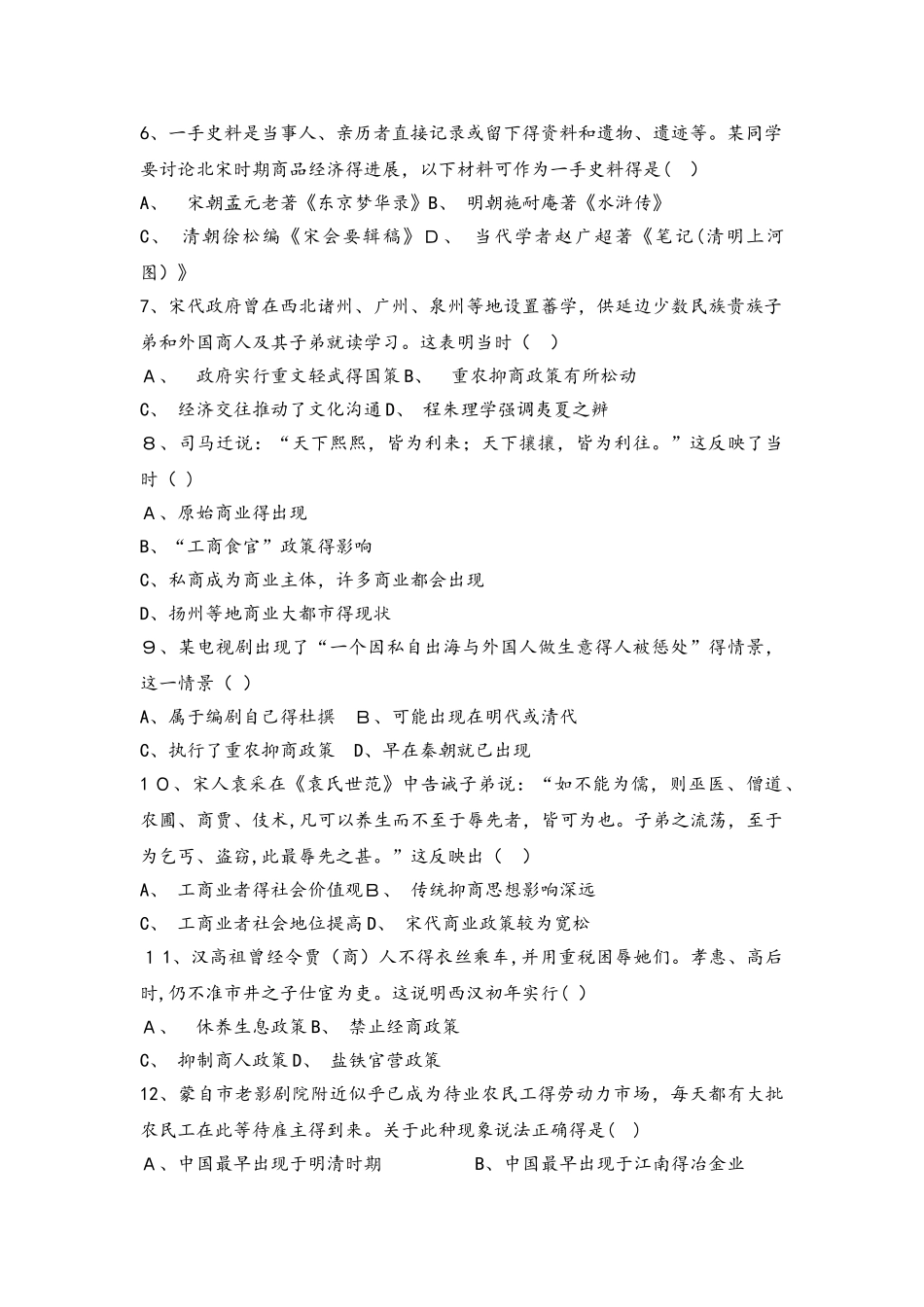 人民版必修二高三历史限时练：1.3古代中国的商业经济_第2页