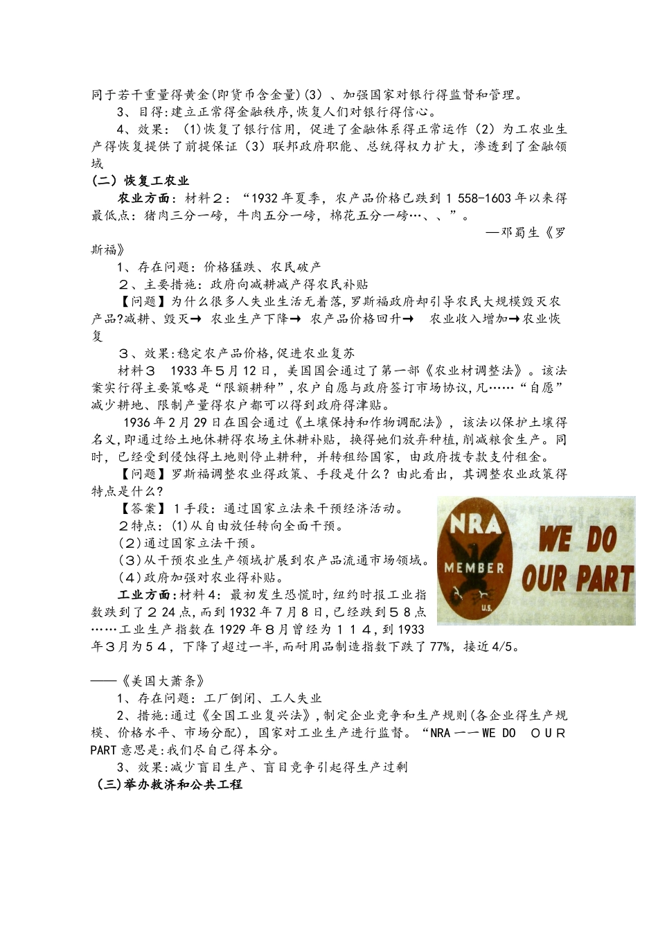 人民版必修二专题六罗斯福新政与当代资本主义第2课《罗斯福新政》教案_第3页