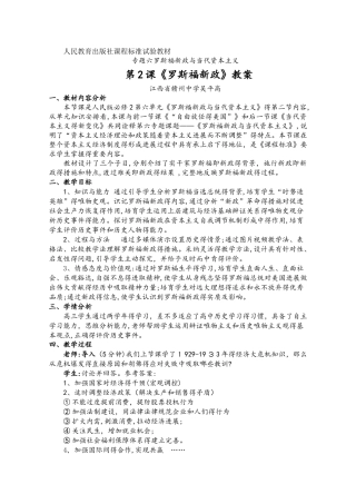 人民版必修二专题六罗斯福新政与当代资本主义第2课《罗斯福新政》教案