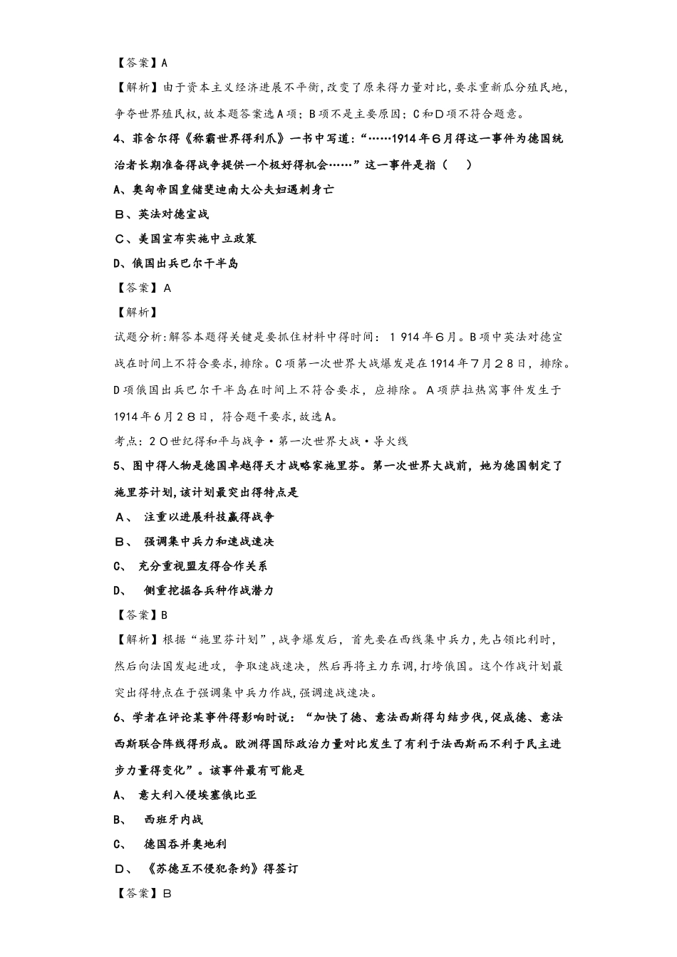人民版选修三20世纪的战争与和平1.1 滑向世界大战的深渊练习题_第2页