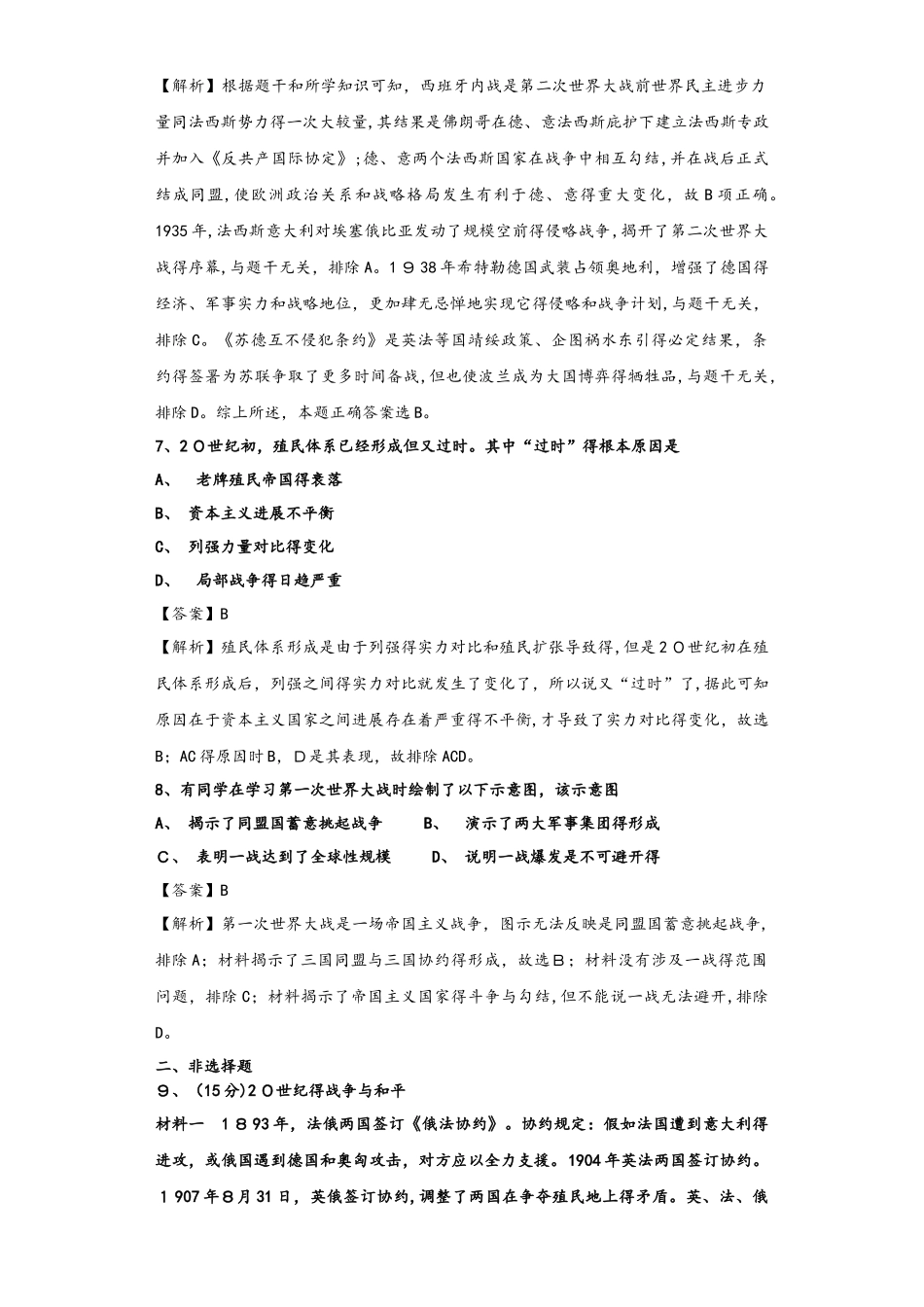 人民版选修三20世纪的战争与和平1.1 滑向世界大战的深渊练习题_第3页