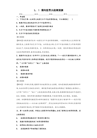 人民版选修三20世纪的战争与和平1.1 滑向世界大战的深渊练习题