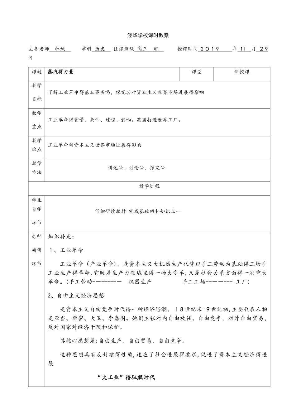 人民版历史必修二专题五第三课蒸汽的力量（一轮复习 教案）_第1页