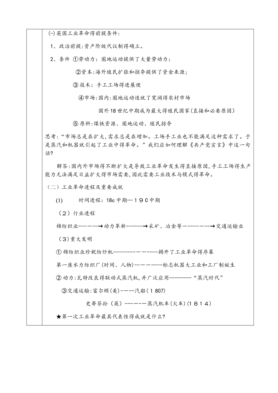 人民版历史必修二专题五第三课蒸汽的力量（一轮复习 教案）_第2页