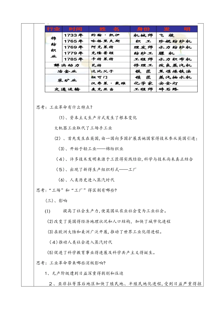 人民版历史必修二专题五第三课蒸汽的力量（一轮复习 教案）_第3页