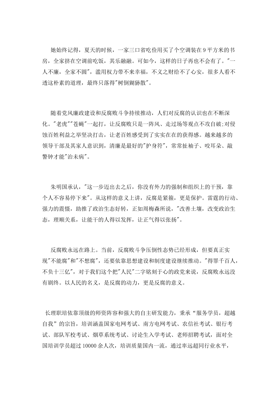 人民的名义观后感1000字_第2页