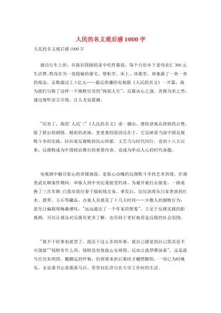 人民的名义观后感1000字